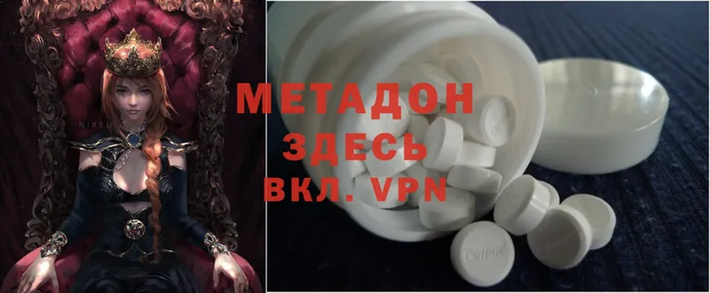 МЕТАДОН methadone  Балей 